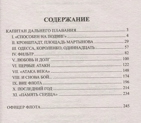 Книга Офицер флота (Александр Крон) — 2