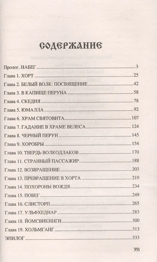 Книга Хорт - сын викинга (Виталий Гладкий) — 2