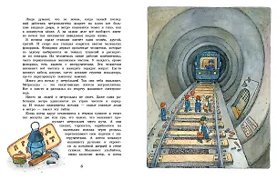 Книга Метрольцы (Мария Агапова)