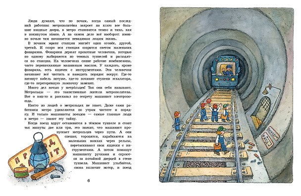 Книга Метрольцы (Мария Агапова) — 1