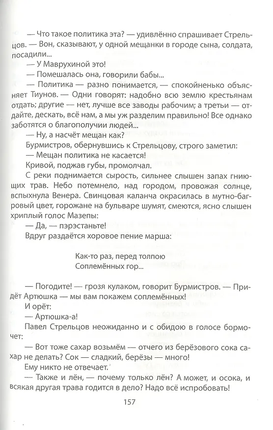 Книга Россия между дикостью и произволом. Заметки русского писателя (Максим Горький) — 4