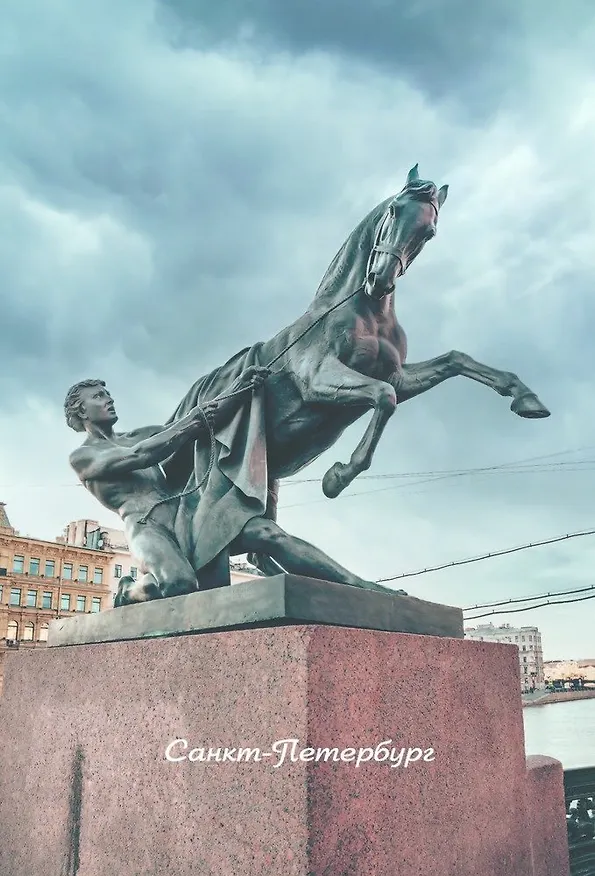 Открытка одинарная с конвертом СПб Аничков мост. Фотограф П. Демичев 2903749 — 1