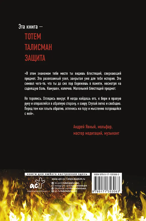 Книга Защита от темных сил (Андрей Явный) — 2