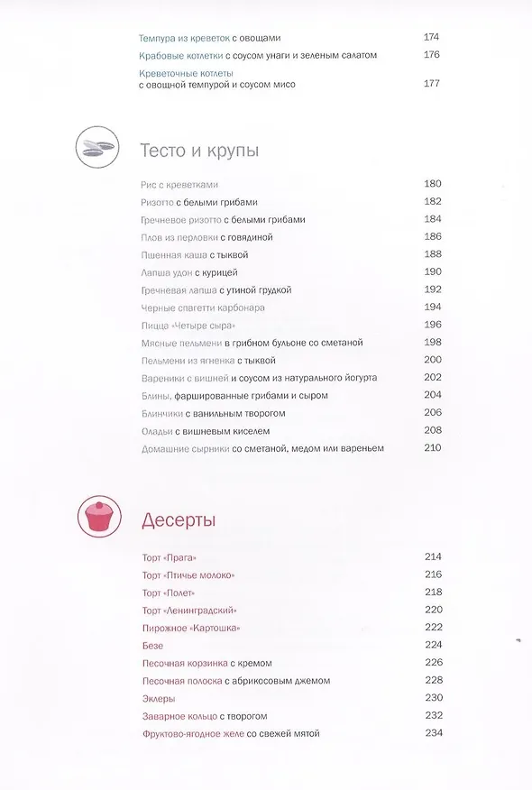 Книга Современная кухня (Елена Абдюханова) — 6