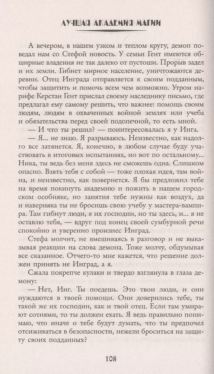 Игра на выбывание. Лучшая академия магии, или Попала по собственному  желанию (Виктория Свободина) - купить книгу с доставкой в интернет-магазине  «Читай-город». ISBN: 978-5-17-122405-9