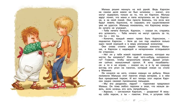 Книга Карлсон, который живёт на крыше, проказничает опять (Астрид Линдгрен) — 5