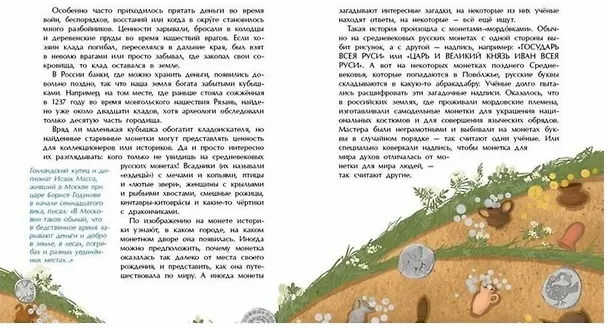 Книга Какие бывают клады (Илья Кочергин) — 2