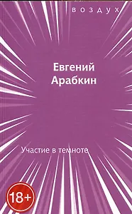 Участие в темноте