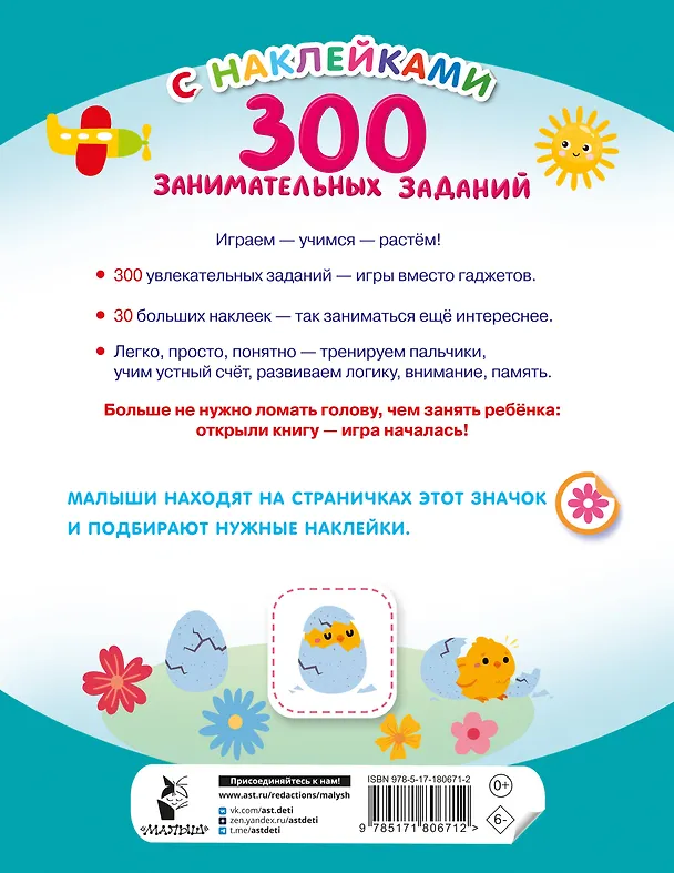 Книга 300 занимательных заданий для детей 3-5 лет (Валентина Дмитриева) — 2
