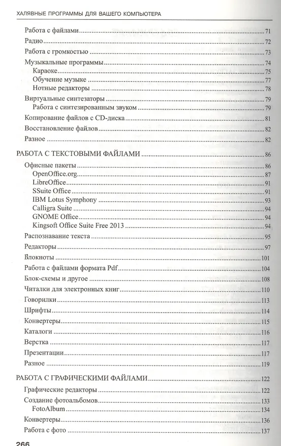 Книга Халявные программы для вашего компьютера (Александр Косцов, Валерий Косцов) — 3