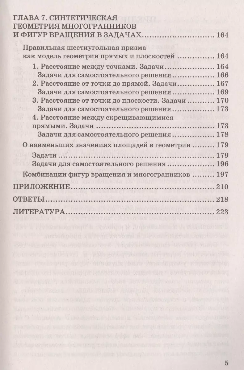 Векторно-координатный метод решения задач стереометрии (Евгений Потоскуев)  - купить книгу с доставкой в интернет-магазине «Читай-город». ISBN:  978-5-377-13239-4