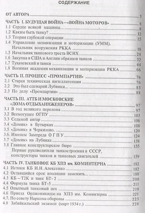 Книга Броня Советов (Даниял Ибрагимов) — 2