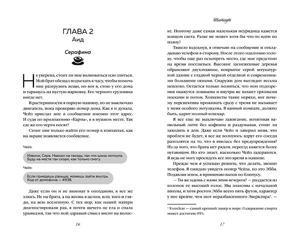 Книга Шатаут (Эйвери Килан) — 14