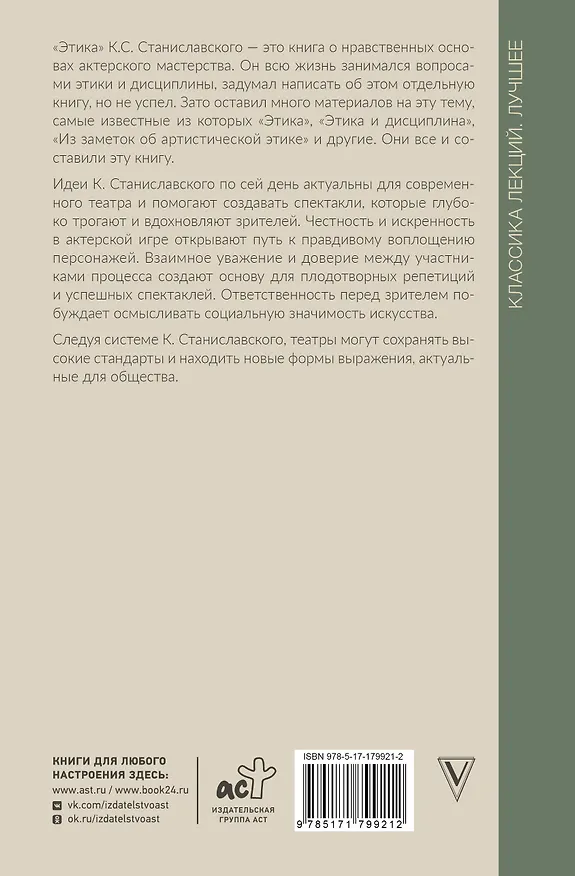 Книга Этика (Константин Станиславский) — 2