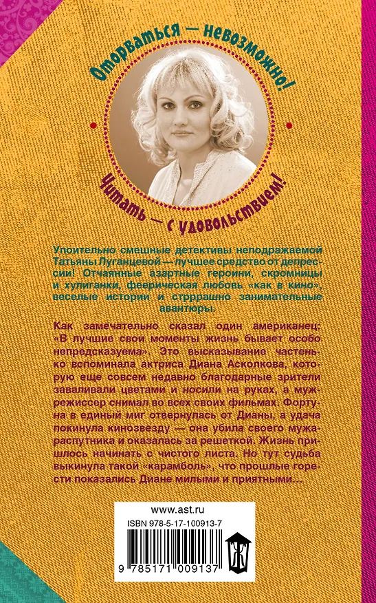 Книга Русалка высшей пробы (Татьяна Луганцева) — 2