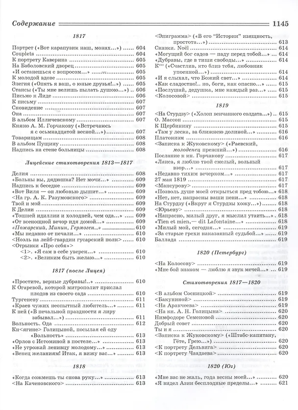 Книга Собрание сочинений (Александр Пушкин) — 12