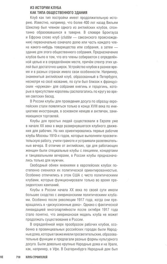 Книга ARCHIVE-16.Клуб Строителей (стр.709-764 стр.) (Яков Корнфельд) — 3