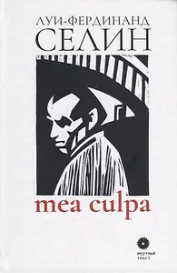 Mea culpa