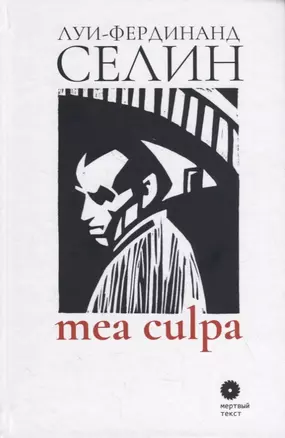 Mea culpa — 2880820 — 1