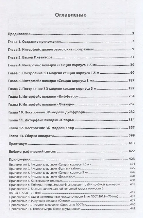 Книга Программирование в САПР: учебное пособие (Виктор Лянг) — 2