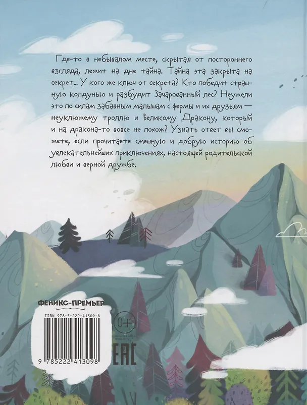 Книга Легенда Драконьих скал (Ирина Гурина) — 7