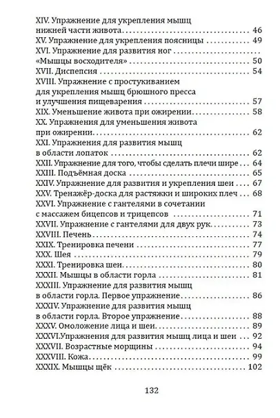 Книга Укрепление и восстановление здоровья. Тренировка лёжа в кровати (Сэнфорд Беннетт) — 5