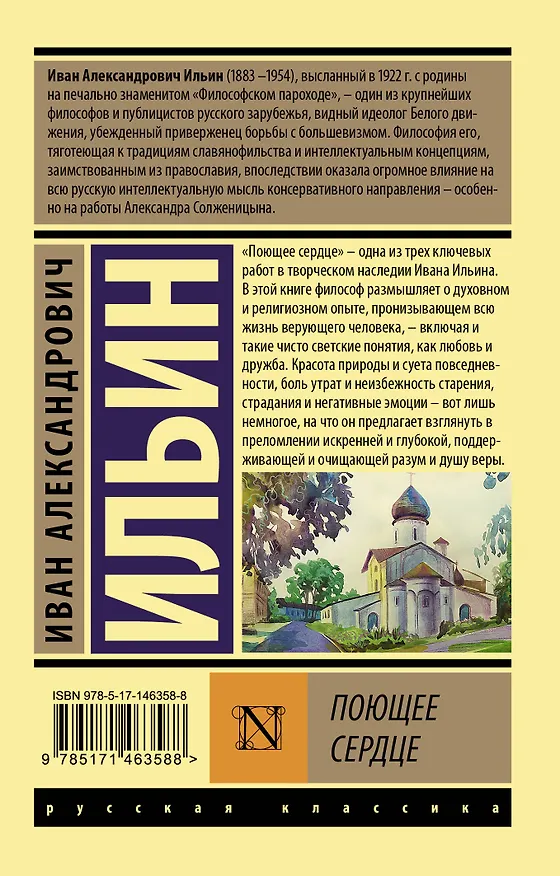 Книга Поющее сердце (Иван Ильин) — 2