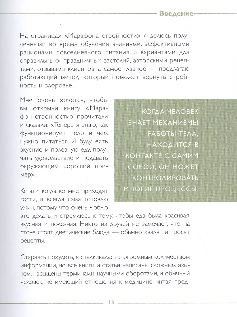 Марафон стройности. Ешь много, худей быстро (Т. Забалуева) - купить книгу с  доставкой в интернет-магазине «Читай-город». ISBN: 978-5-04-115792-0