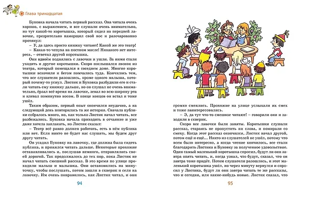Книга Незнайка в Солнечном городе (Николай Носов) — 8