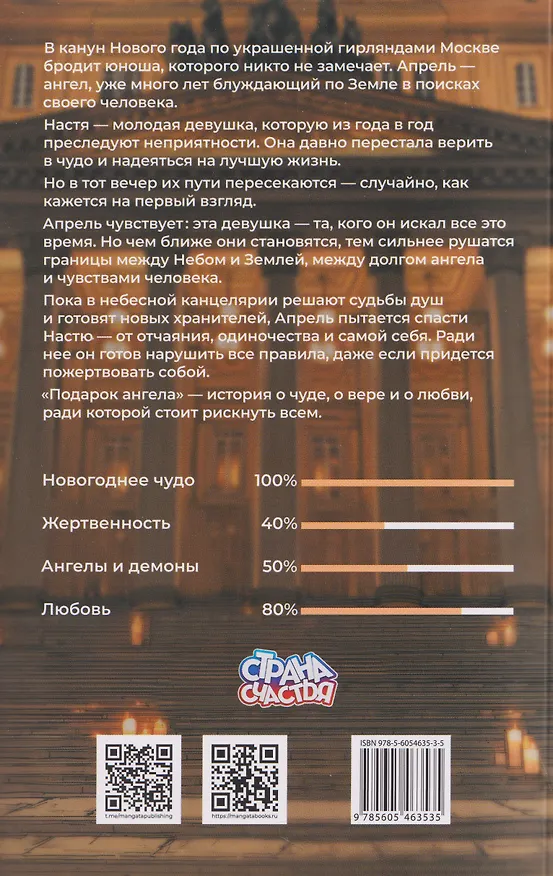Книга Подарок ангела (Олег Рой) — 2