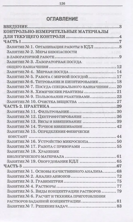 Книга Физико-химические методы исследования и техника лабораторных работ. Учебное Пособие () — 2