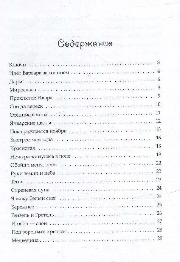 Книга Смеющийся Хотэй: сборник стихотворений (Яна Конозова) — 2