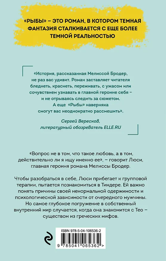 Книга Рыбы (Мелисса Бродер) — 2