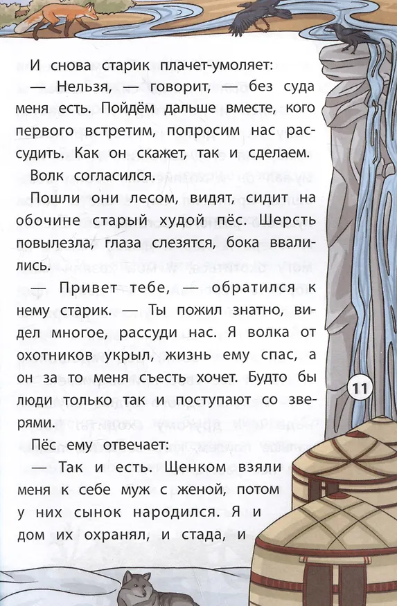 Книга Сказки народов Севера () — 8
