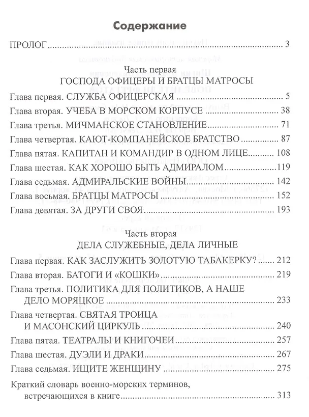 Книга Повелители фрегатов (Владимир Шигин) — 2