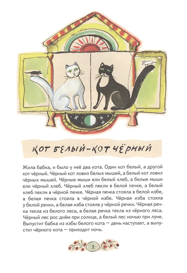 Книга Дерево сказок (Борис Сергуненков) — 4