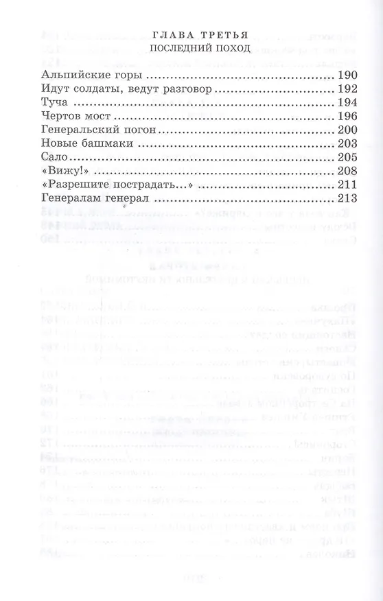 Книга Исторические повести (Сергей Алексеев) — 5