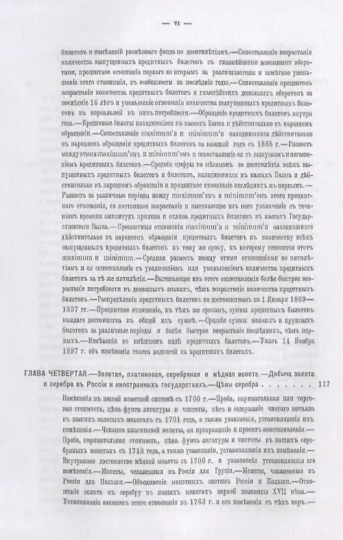 Книга Денежное обращение в России: Историко-статистическое исследование () — 5