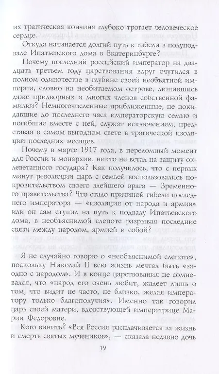 Книга Трагедия династии Романовых (Александр Керенский) — 5