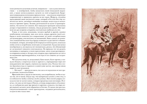 Книга Похождения Жиль Бласа из Сантильяны (Ален Рене Лесаж) — 6