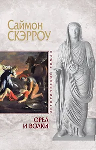 Орел и Волки