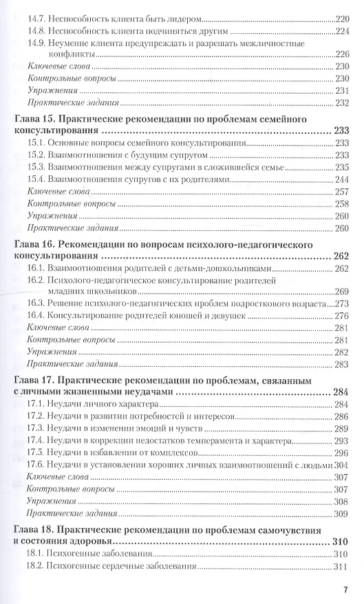 Книга Психологическое консультирование 2-е изд. Учебник для академического бакалавриата (Роберт Немов) — 9