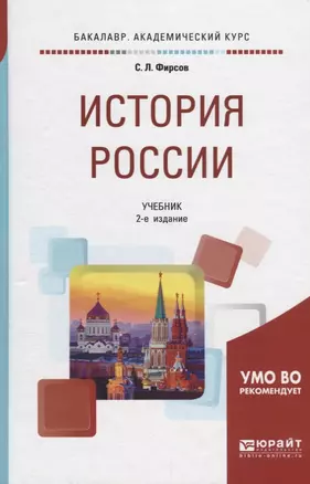 История России. Учебник — 2681436 — 1