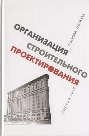 Организация строительного проектирования — 2708324 — 1