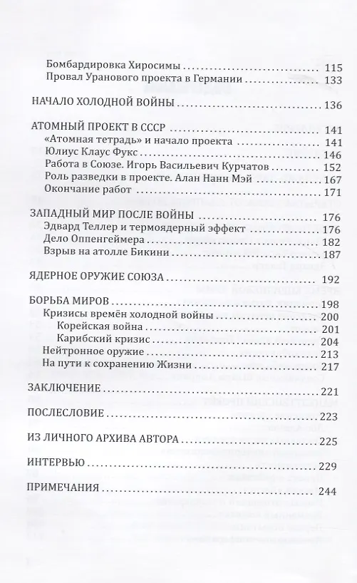 Книга Ядерный мир (Юрий Соломонов) — 3