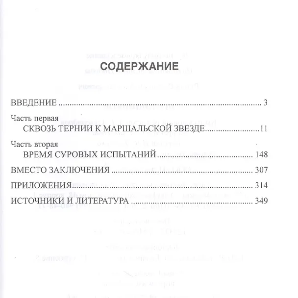 Книга Шапошников (Валентин Рунов) — 2