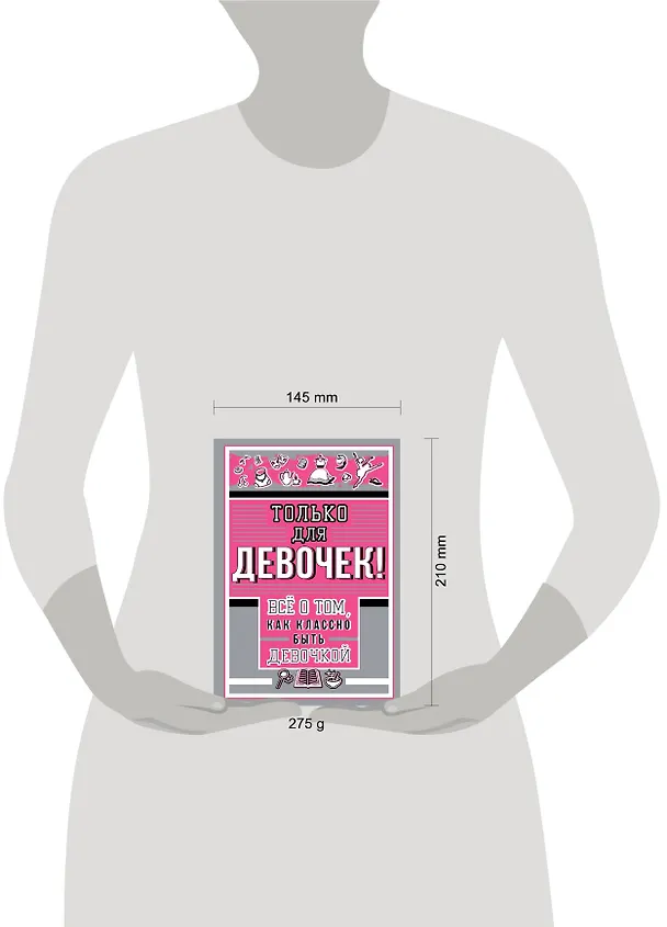 Книга Только для девочек! Все о том, как классно быть девочкой (Ирина Барановская) — 4