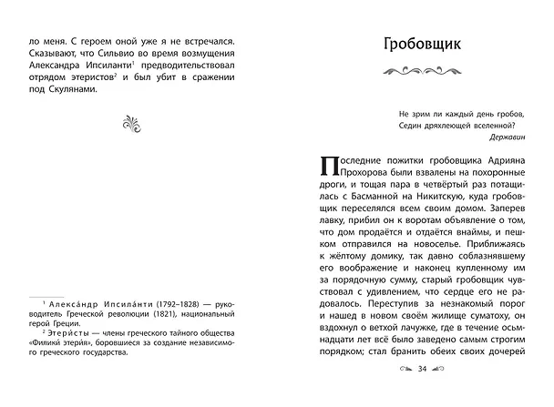 Книга Повести Белкина (Александр Пушкин) — 10
