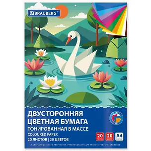 Цветная бумага А4 20 цветов, 20 листов, тонированная, склейка, BRAUBERG 3168914