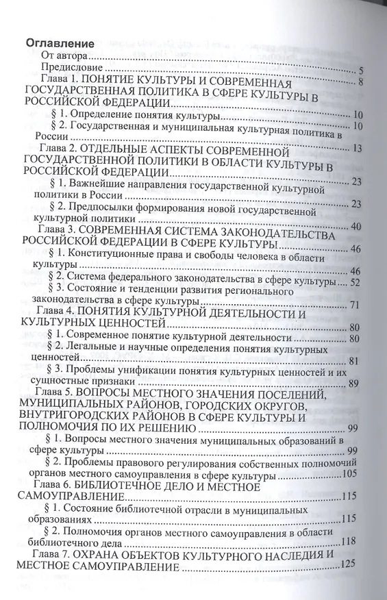 Книга Культура и местное самоуправление: конституционно-правовые аспекты взаимодействия (Анатолий Панфилов) — 2
